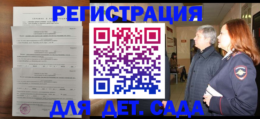 регистрация для дет. сада в Козьмодемьянске