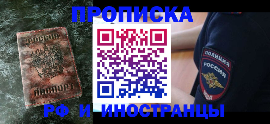 прописка для работы в Козьмодемьянске